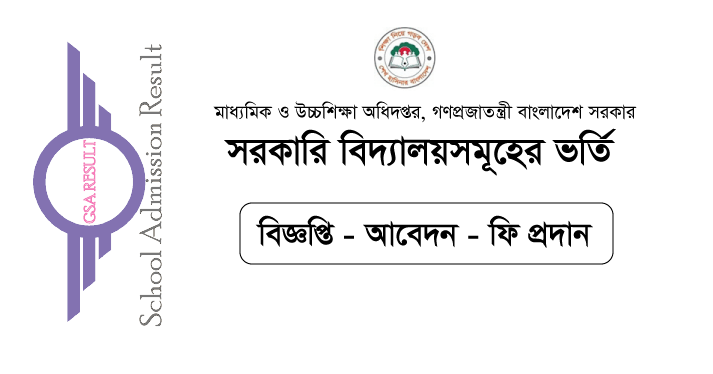 Govt School Admission Circular 2022 | gsa.teletalk.com.bd Application